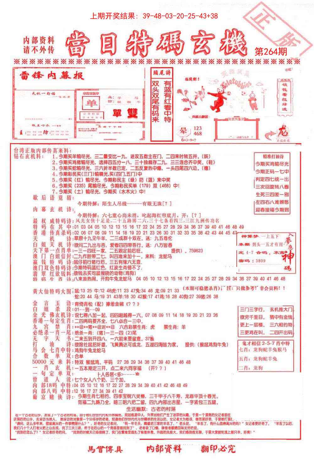 264期当日特码玄机-1[图]