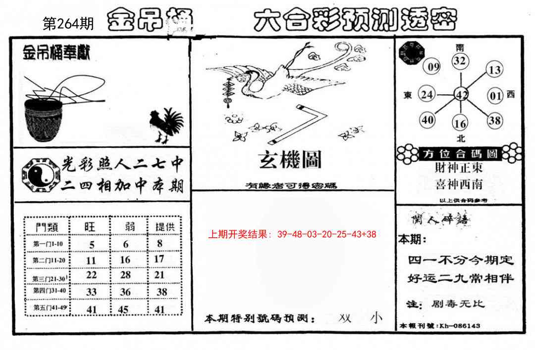 264期金吊桶(信封)[图]