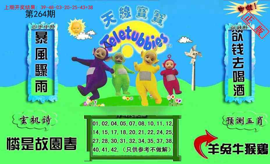 264期新天线宝宝(2006二版)[图]