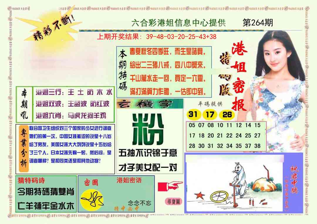 264期港姐密报A[图]