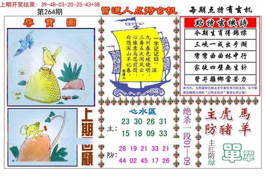 264期曾道人点特玄机[图]