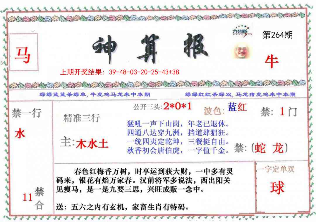 264期神算报[图]