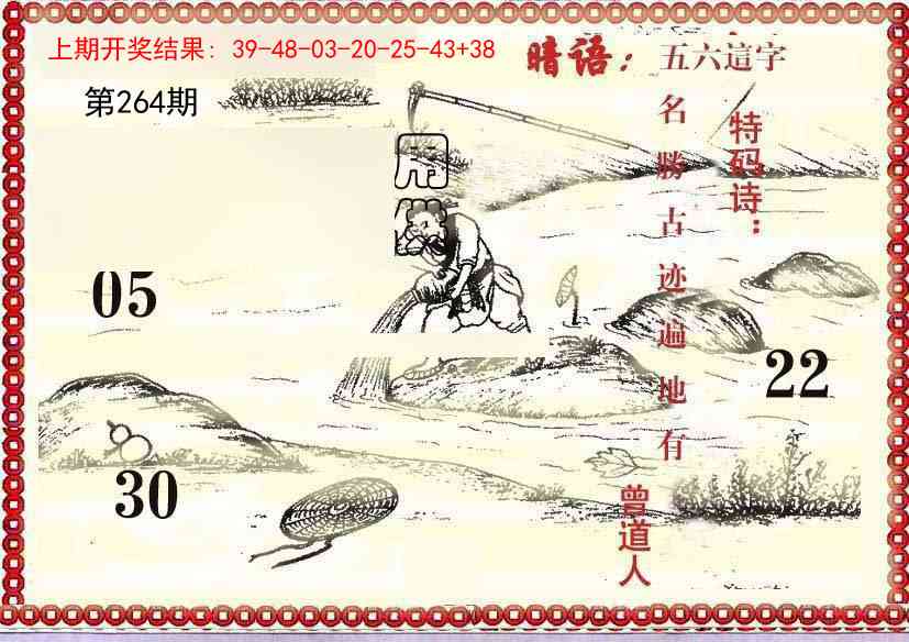 264期早开先生暗语[图]