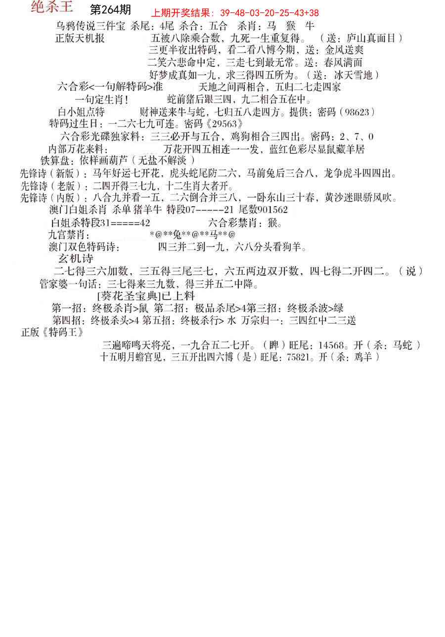 264期蓝天报B[图]