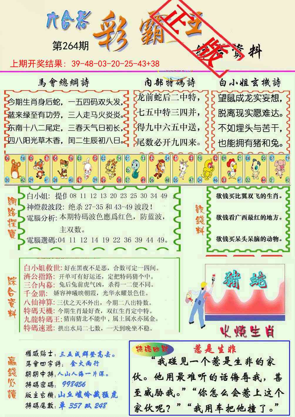 264期精装彩霸王[图]