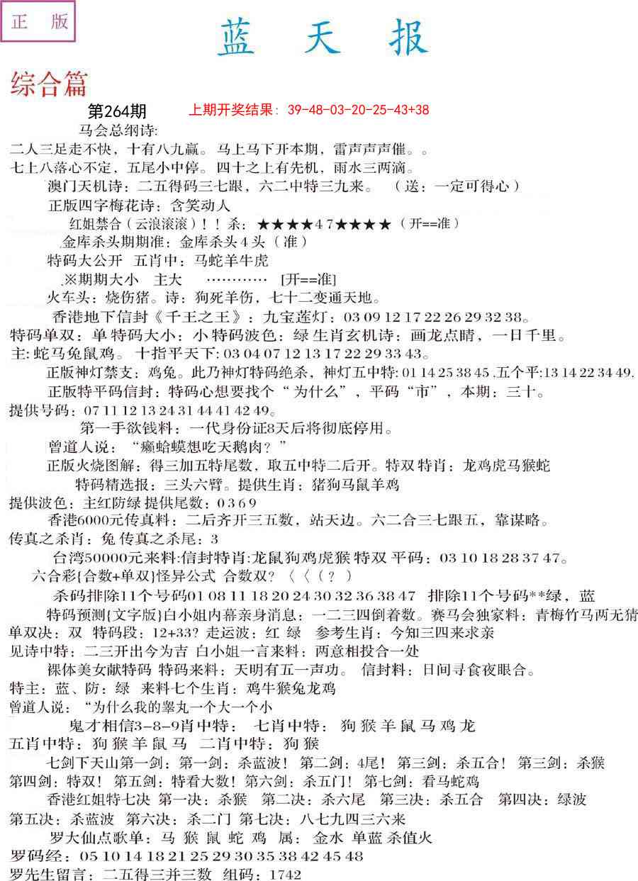 264期蓝天报A[图]