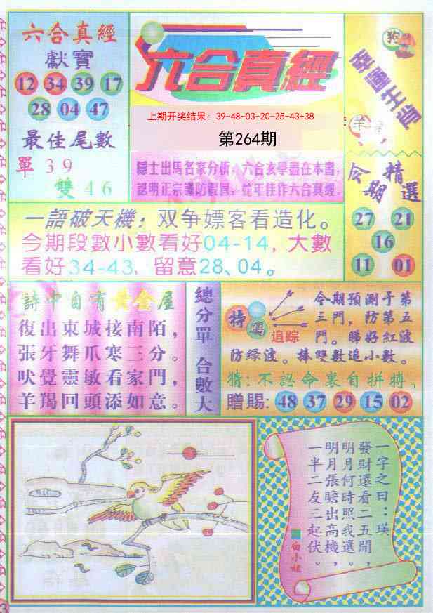 264期六合真经[图]