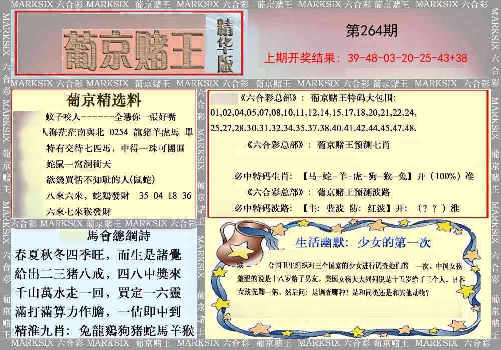 264期葡京赌王（正版）[图]