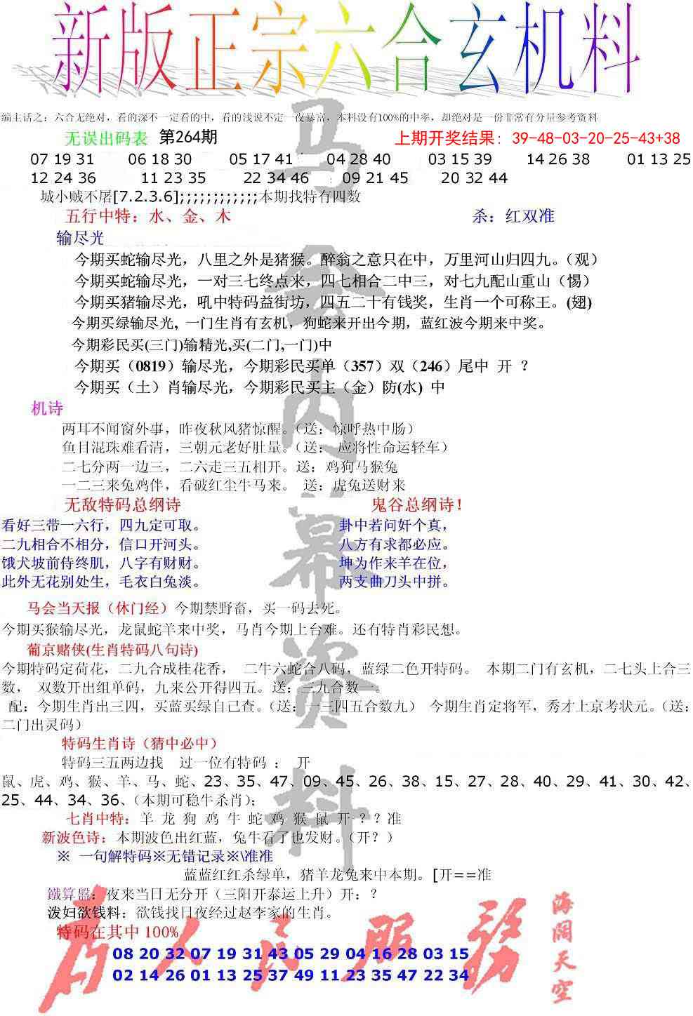264期正宗六合玄机料[图]