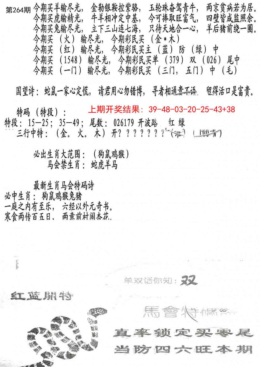264期蛇报B[图]