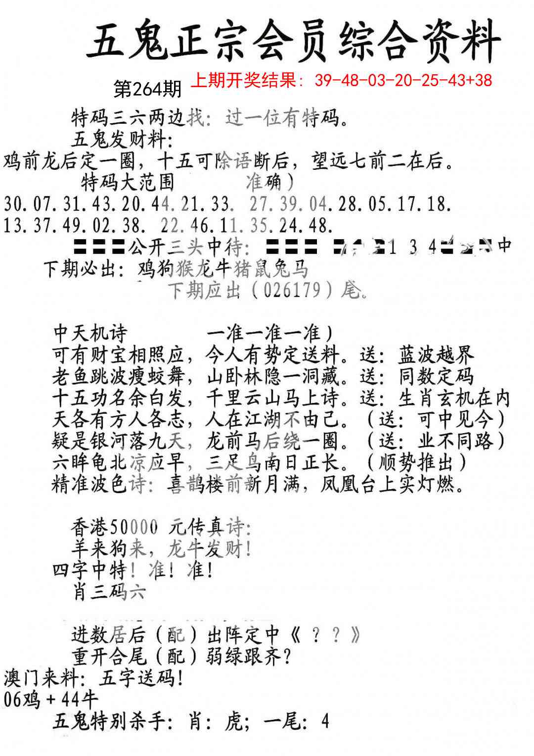 264期蛇报A[图]