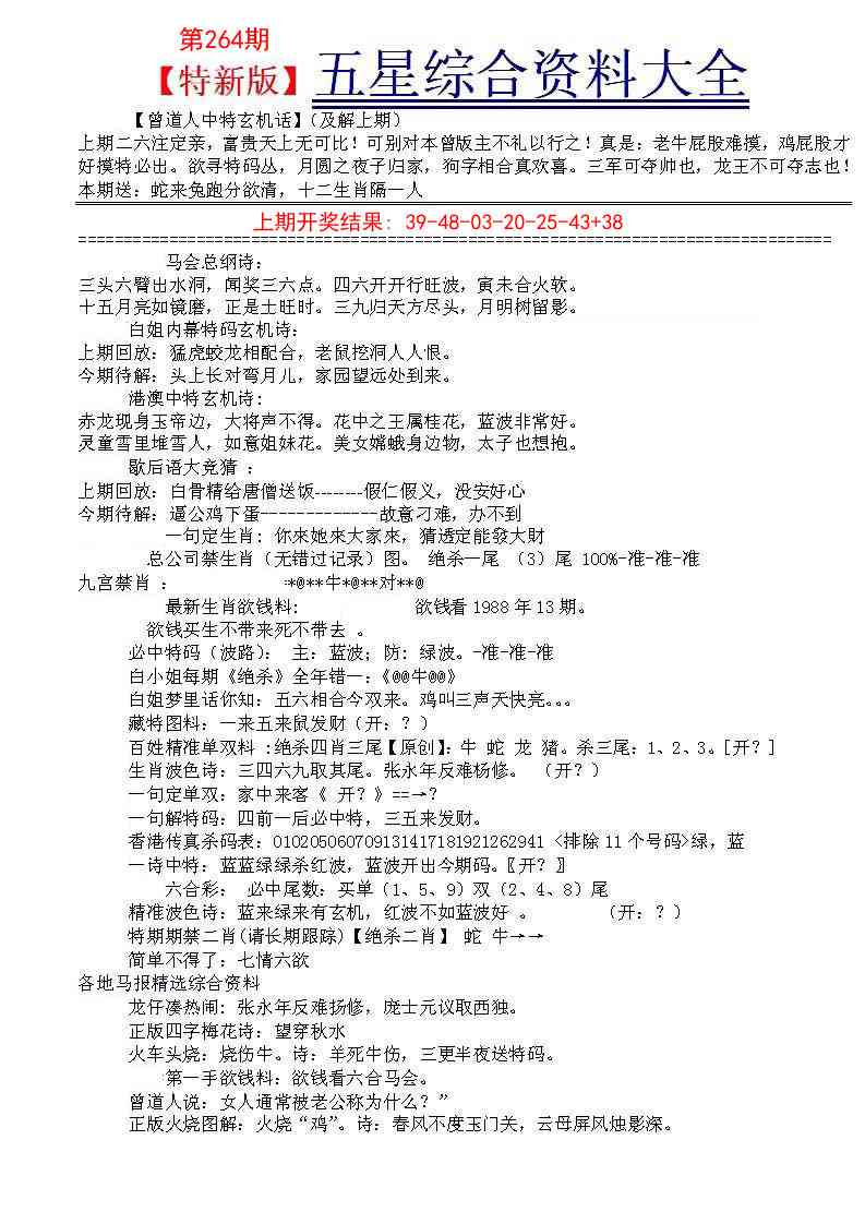 264期五星报A[图]