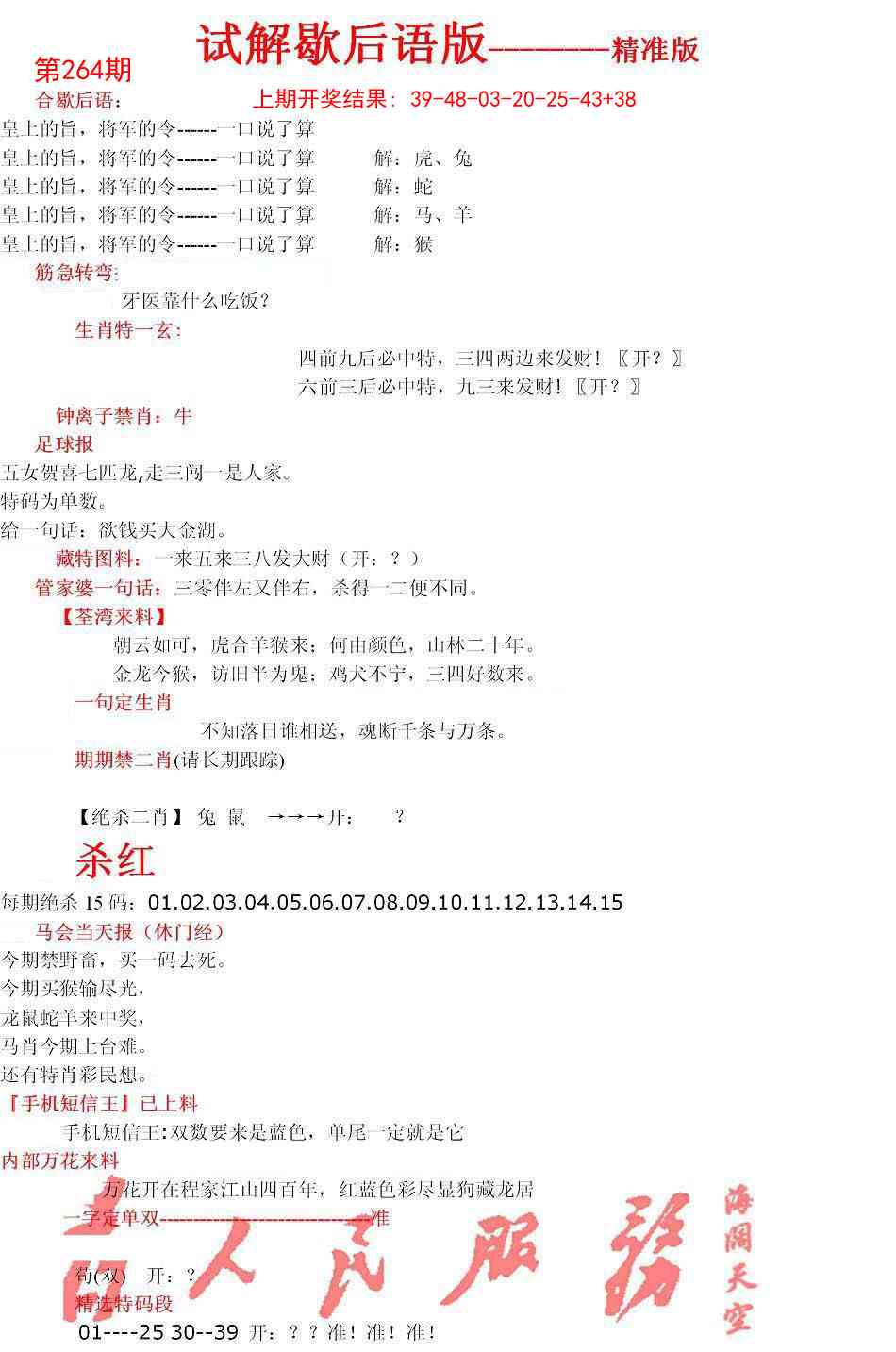 264期六合一点红B[图]