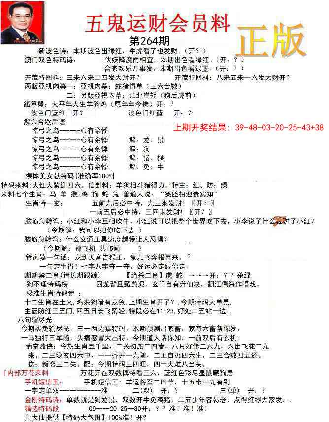 264期正版五鬼运财会员料[图]