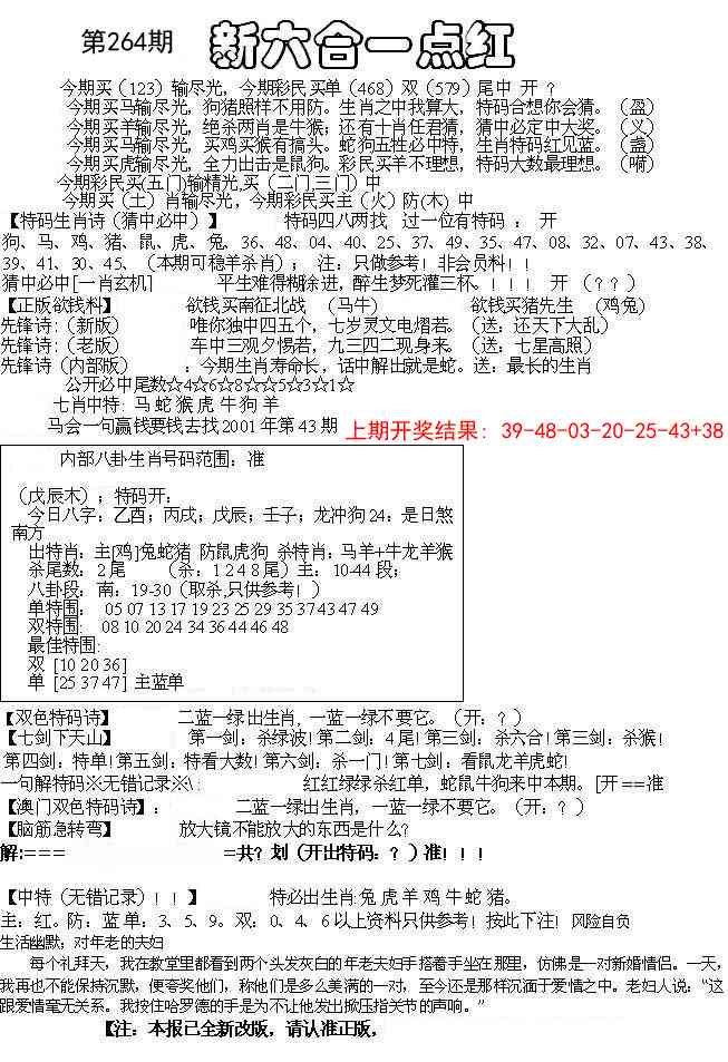 264期六合一点红A[图]