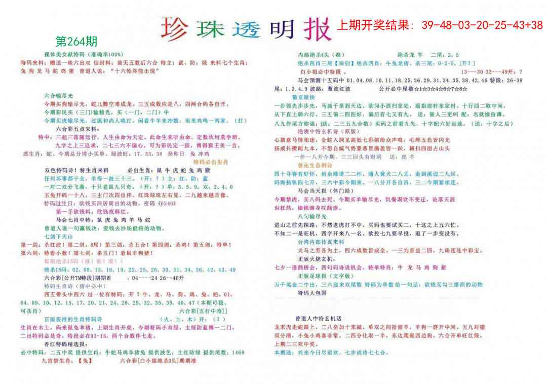 264期珍珠透明报[图]