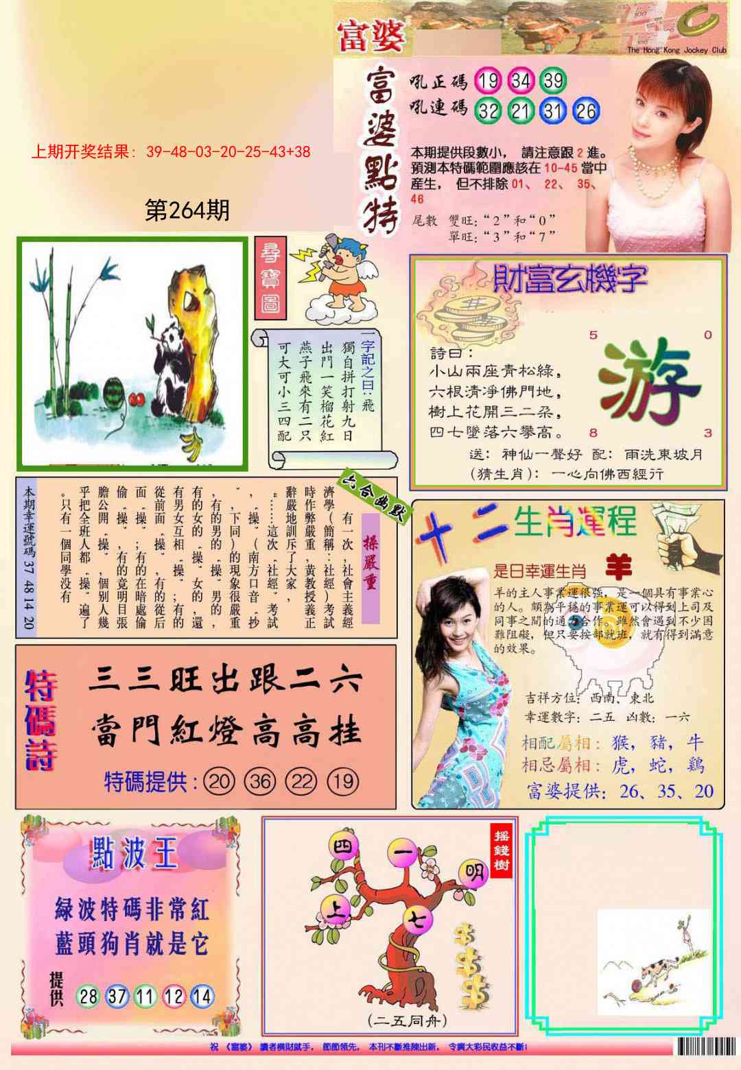 264期(新版)富婆[图]