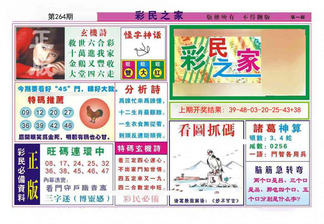 264期彩民之家A[图]
