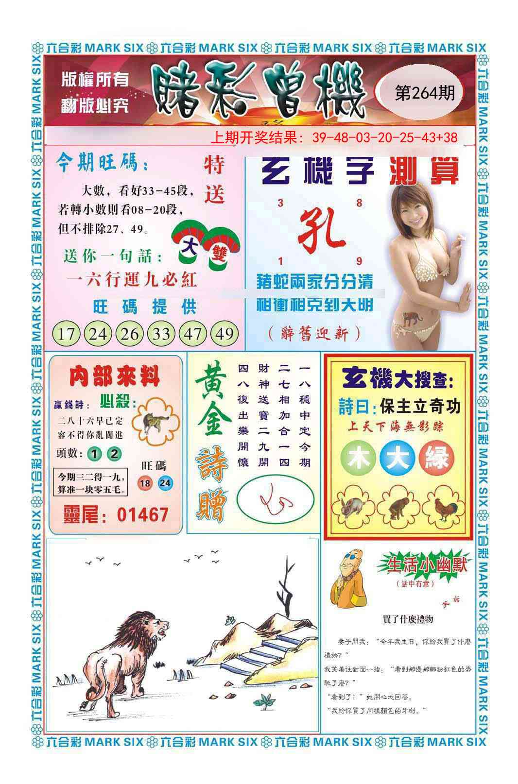 264期赌彩曾机[图]