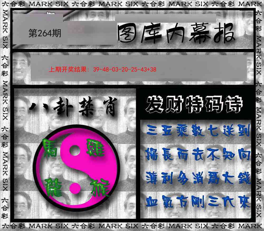 264期内幕报[图]