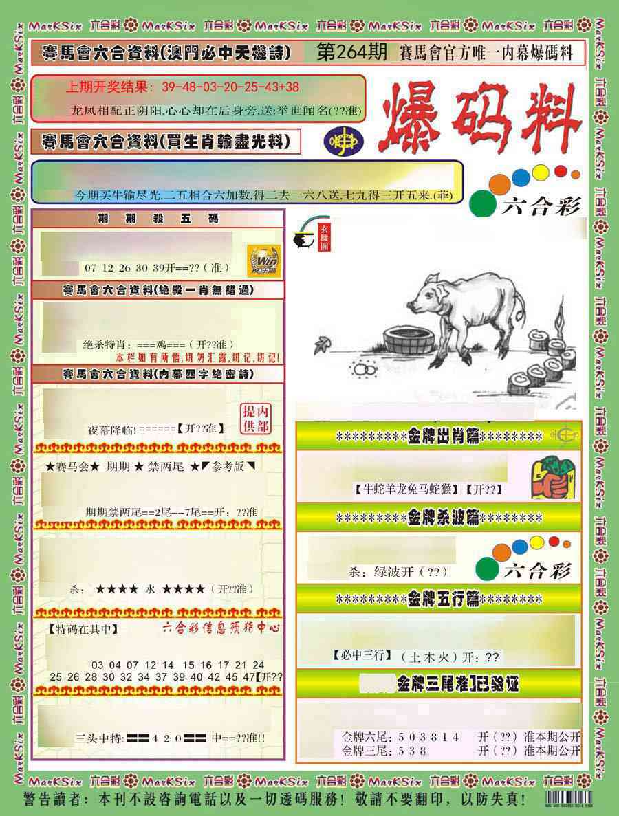264期爆码料A)[图]