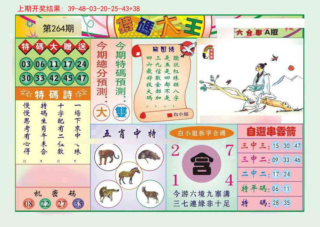 264期特码大王A[图]
