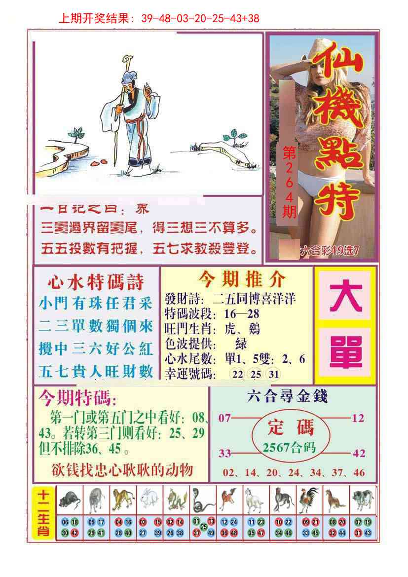 264期仙机点特[图]