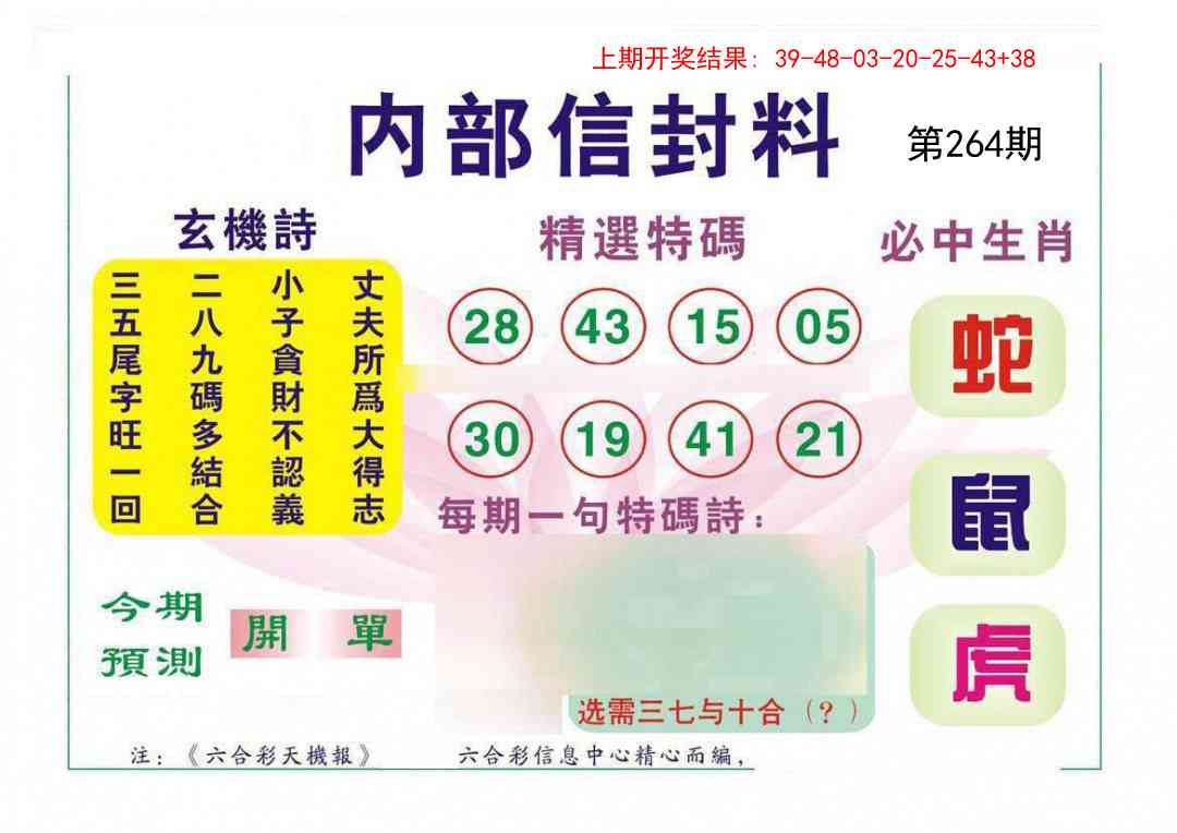 264期内部信封料[图]