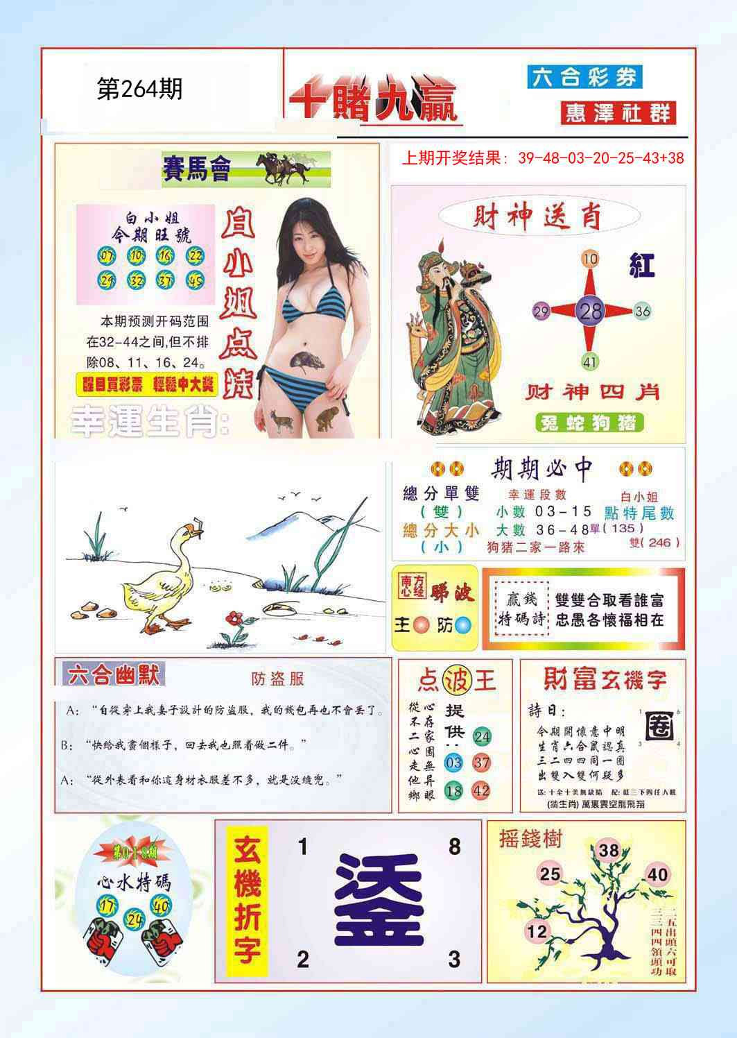 264期十赌九羸[图]