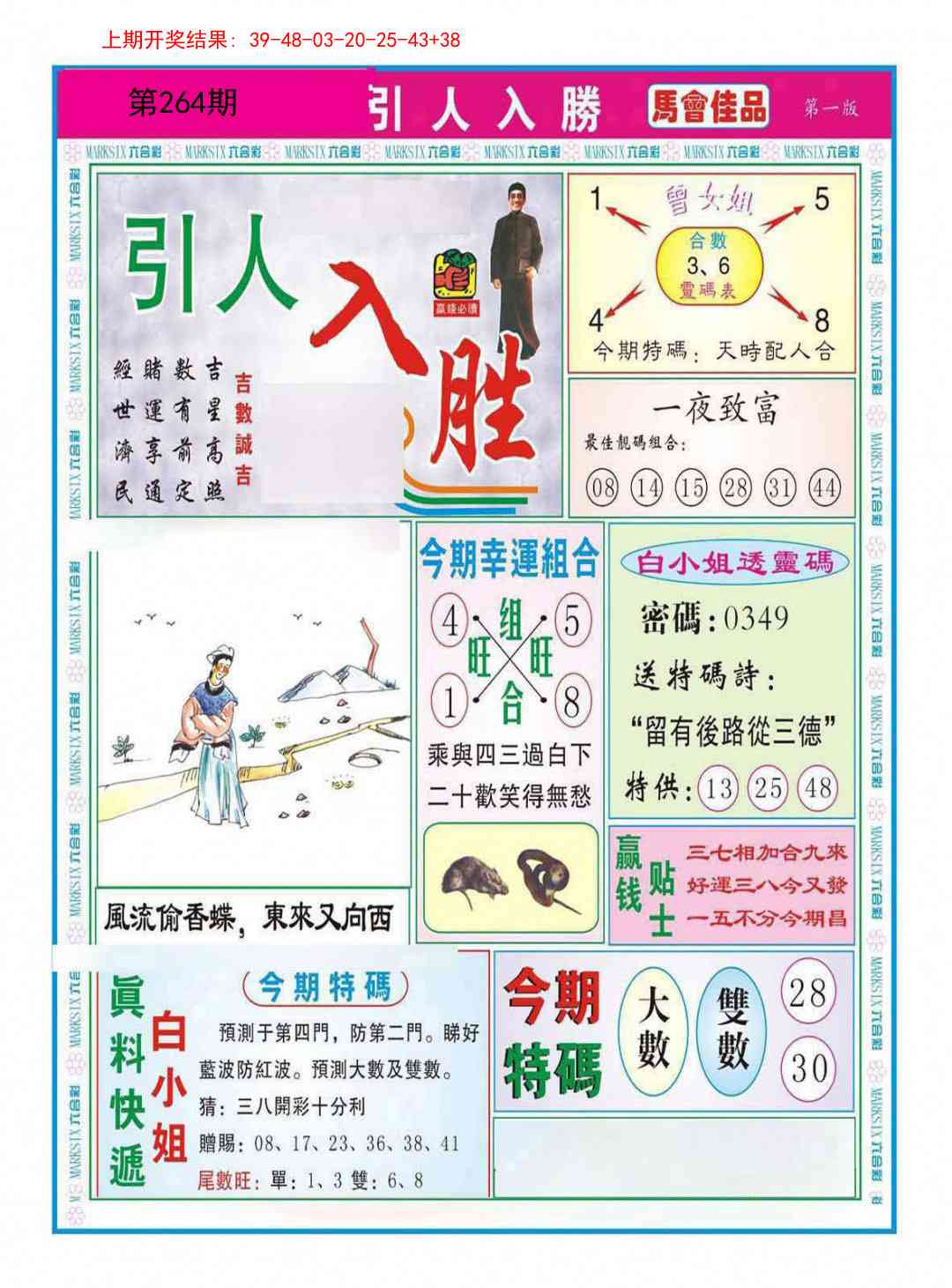 264期引人入胜A[图]