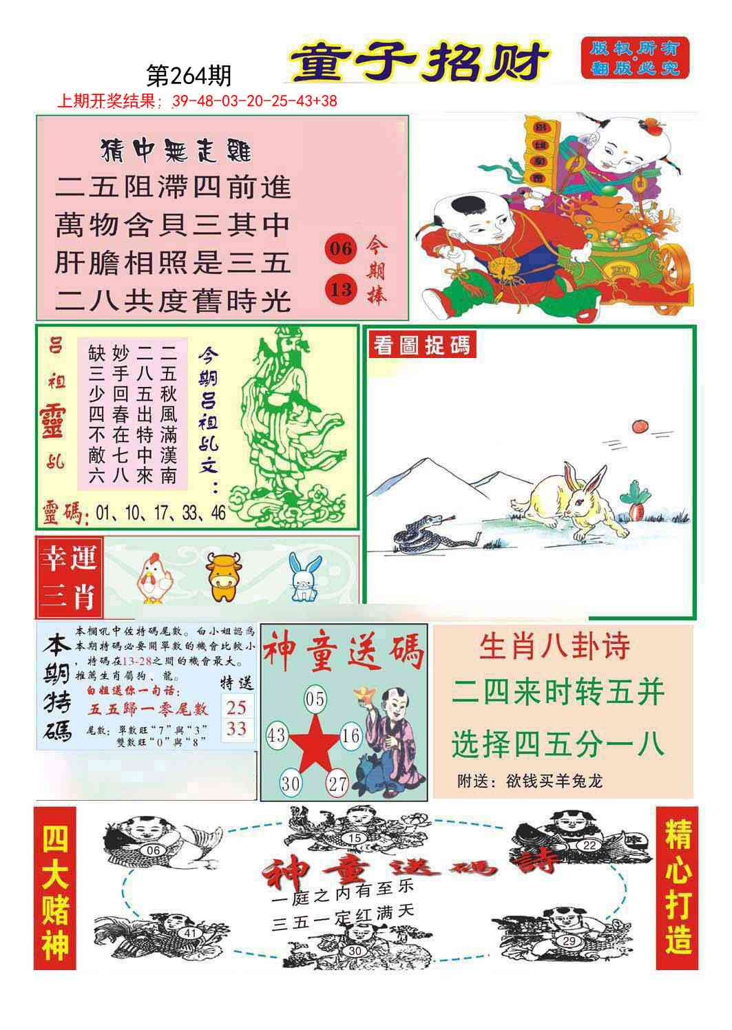 264期童子招财[图]