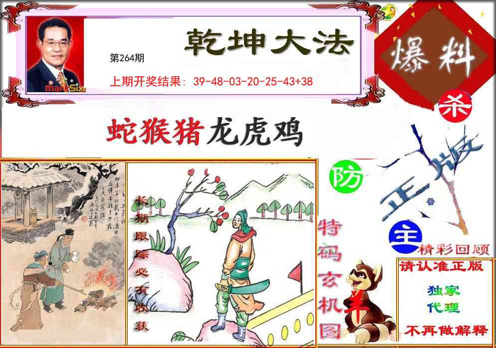 264期乾坤大发[图]