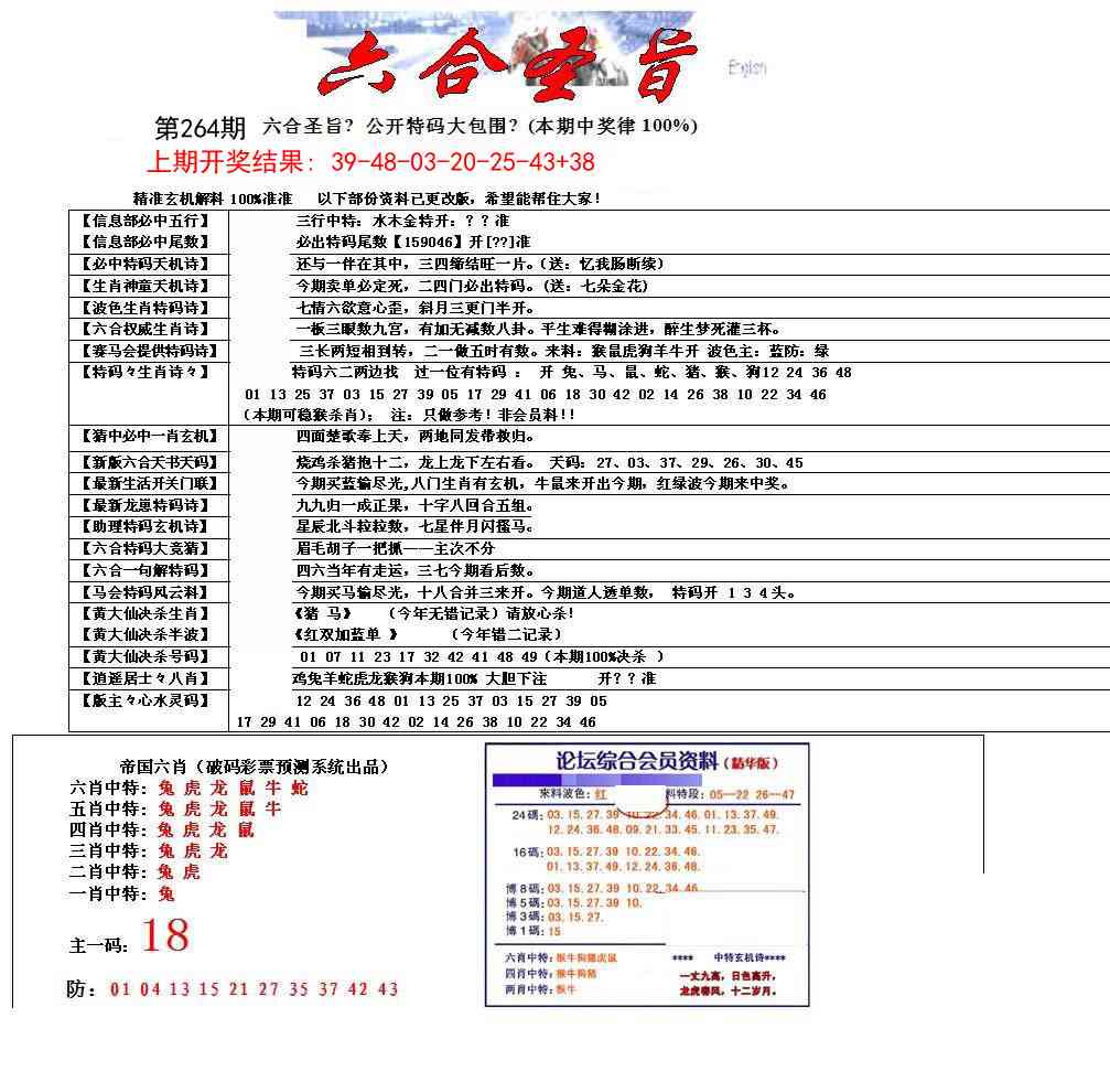 264期六合圣旨[图]