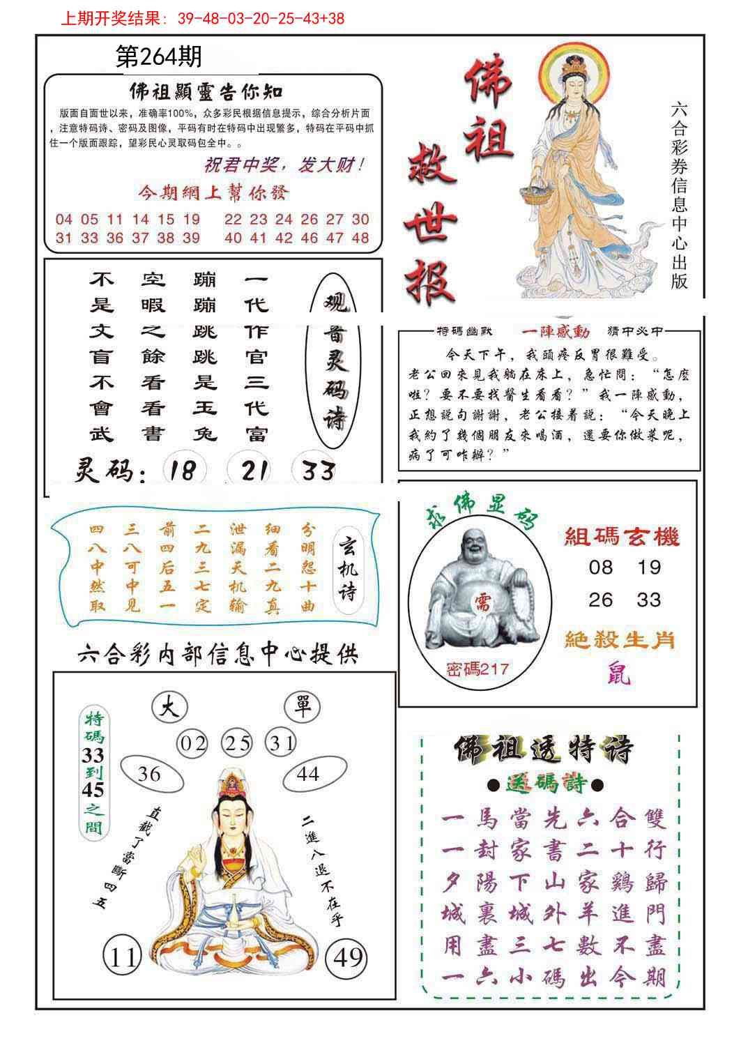 264期佛祖救世[图]