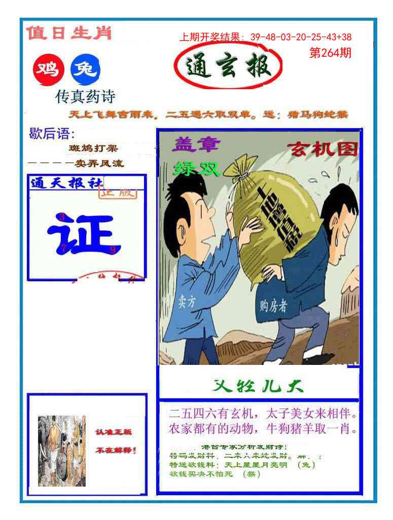 264期通玄报[图]