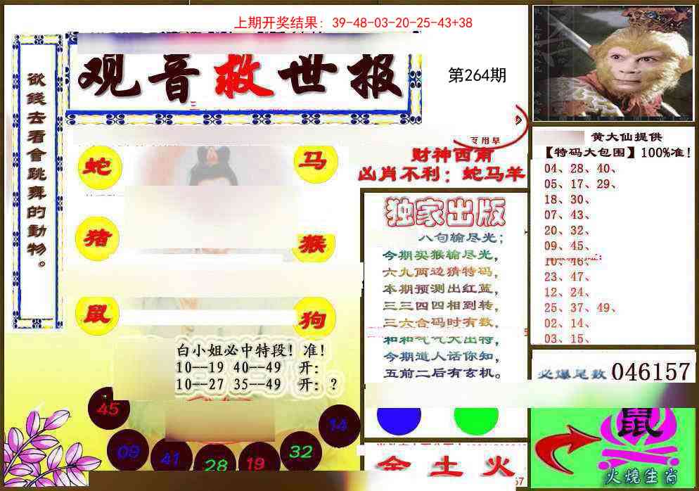 264期(另)观音救世密报[图]