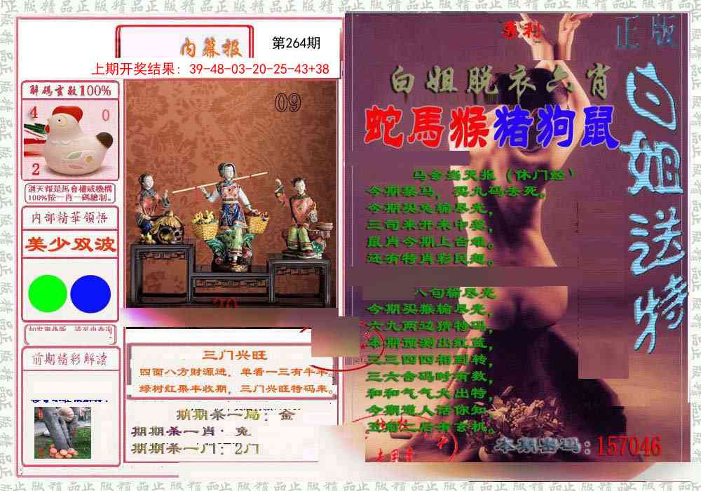 264期日月内幕报[图]