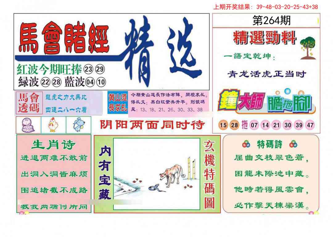 264期赌经精选[图]