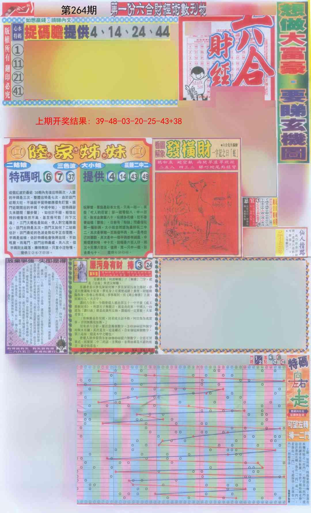 264期六合财经A加大版[图]