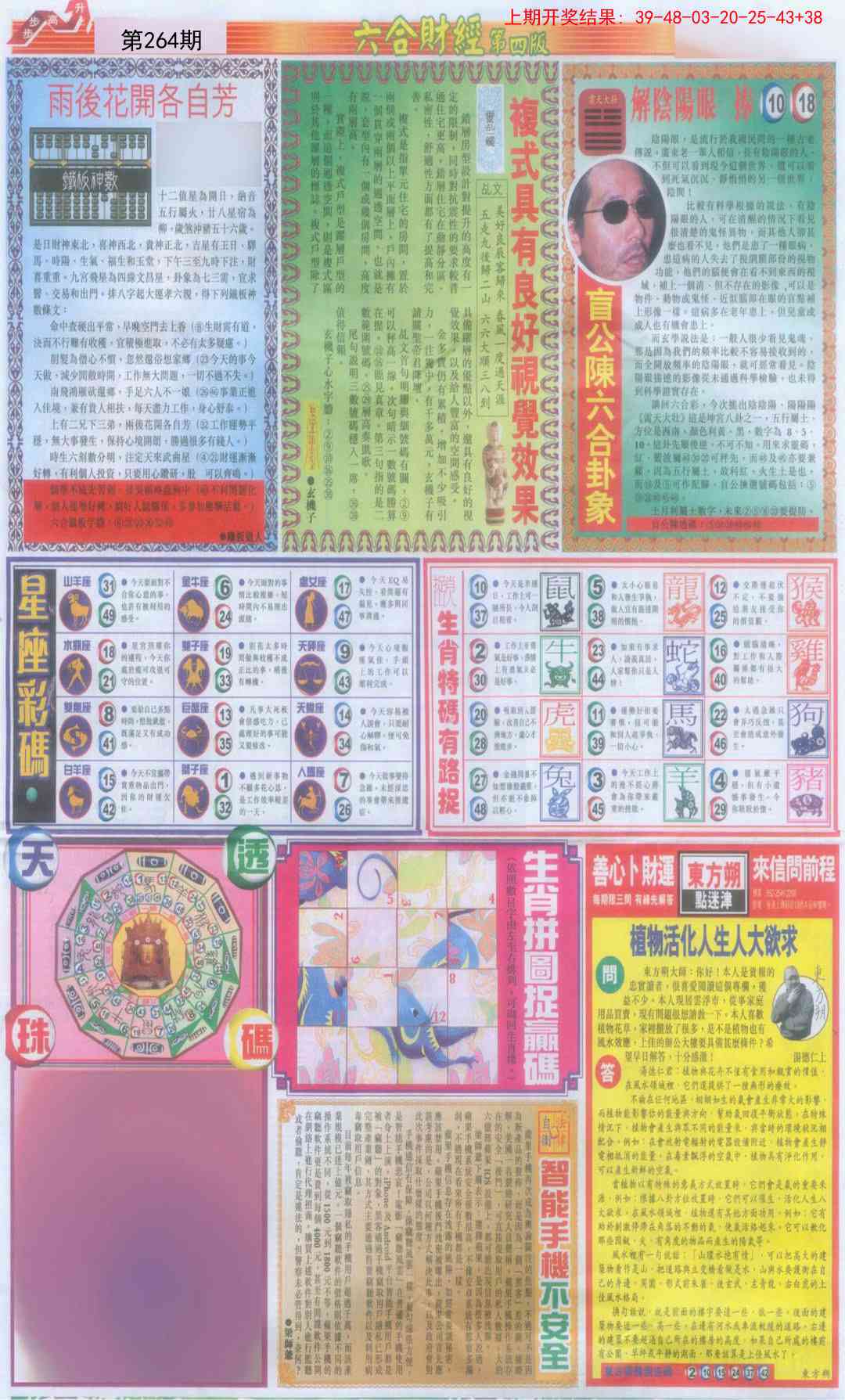 264期六合财经B加大版[图]