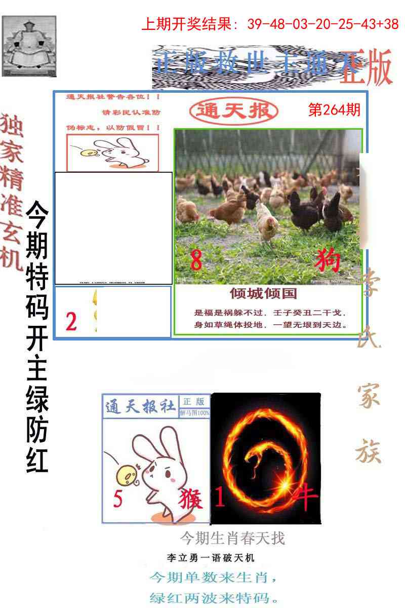264期李力勇通天报[图]