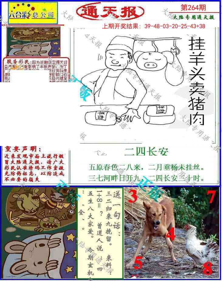 264期大陆通天报[图]
