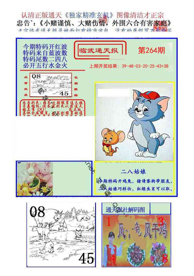 264期临武通天报[图]