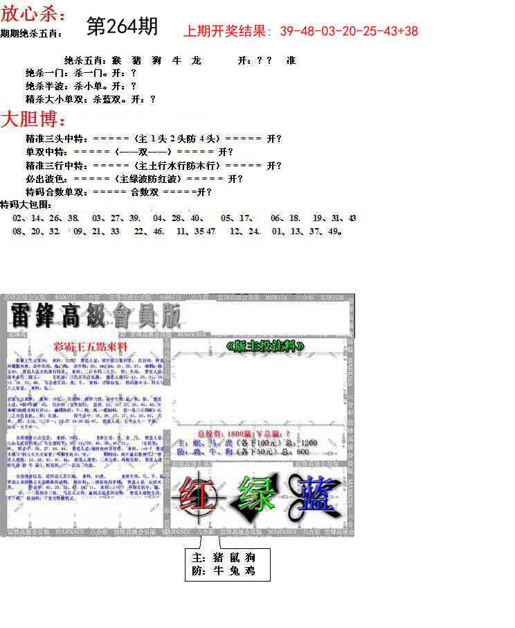 264期帮您翻本B[图]