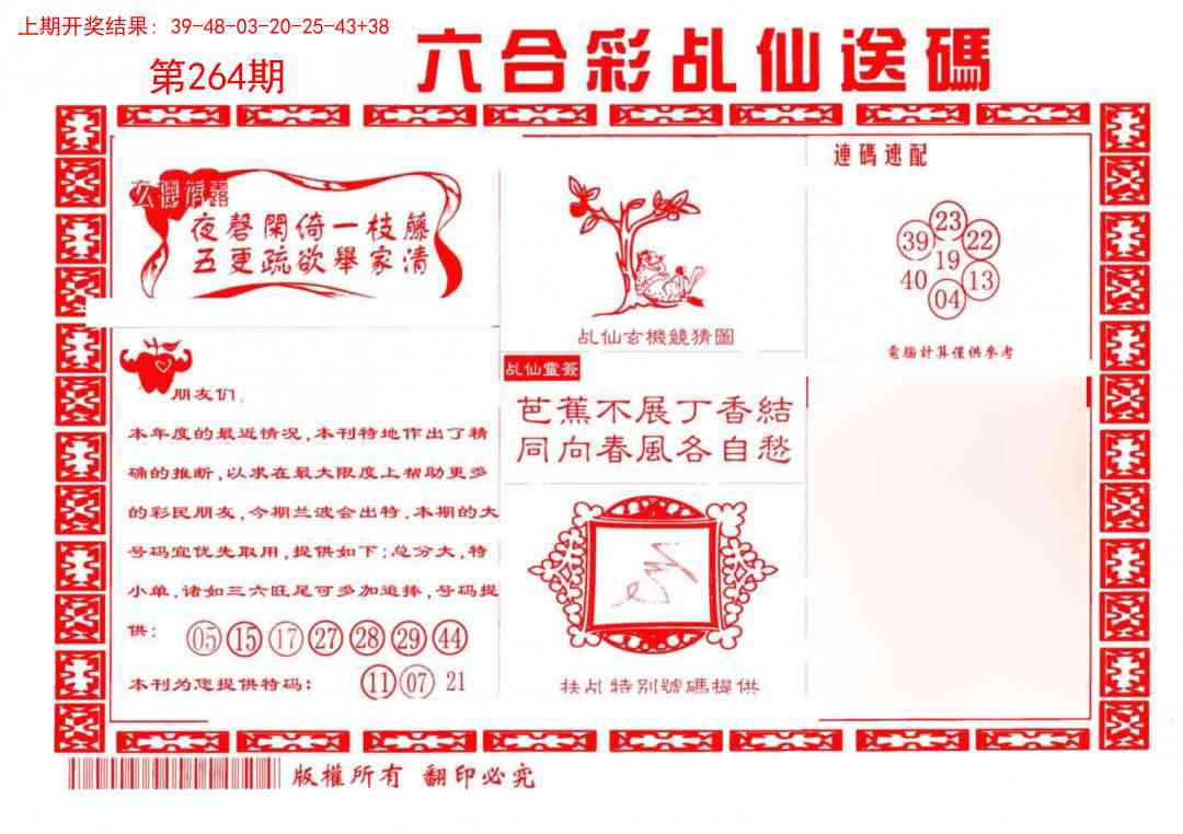 264期乩仙送码[图]
