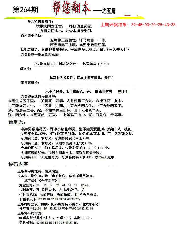 264期帮您翻本A[图]