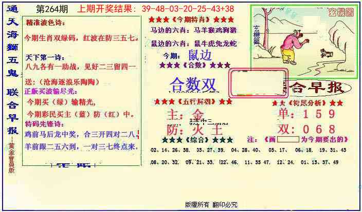 264期新联合早报[图]