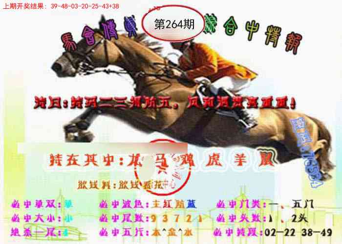 264期马会传真-综合报[图]
