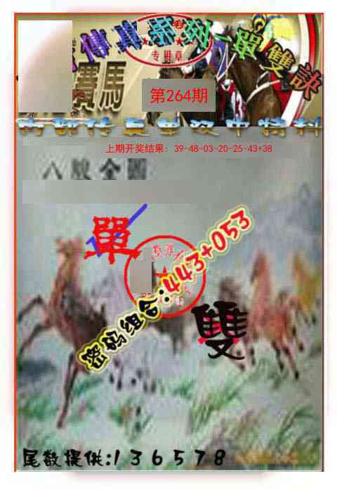264期马会传真-单双诀[图]