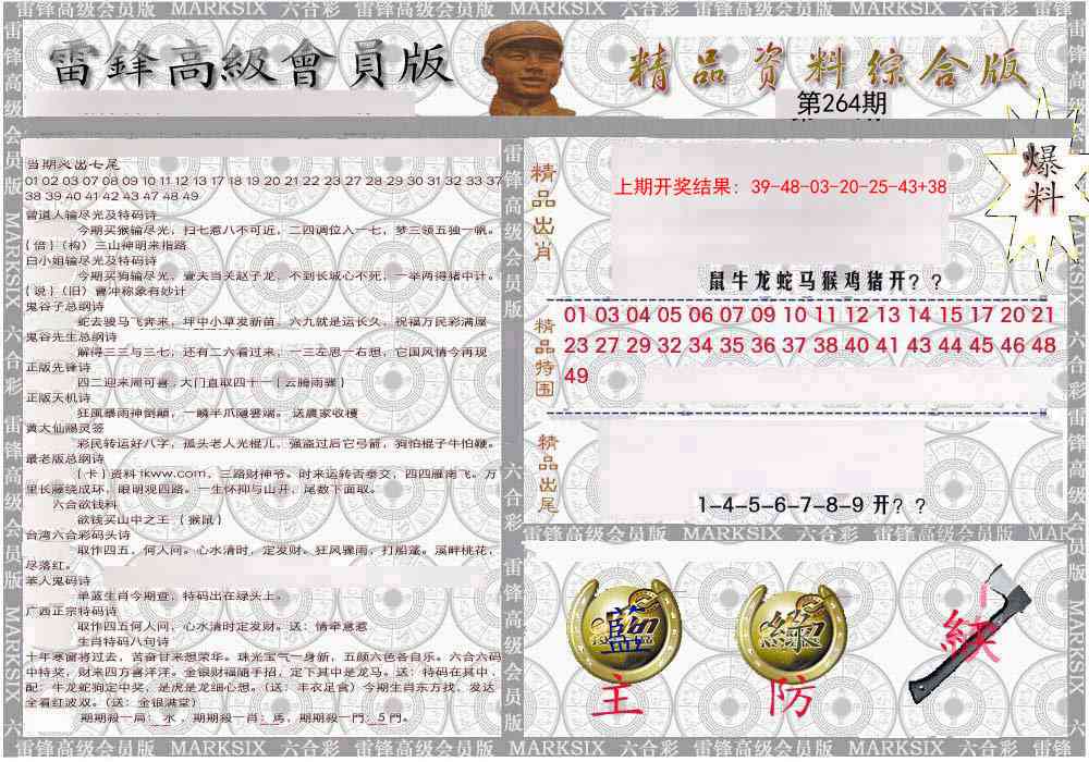 264期雷锋资料综合版[图]